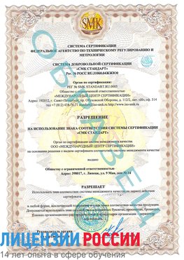 Образец разрешение Веселый Сертификат ISO 9001